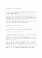 “성정체감 장애”의 유형과 특징, 성정체감 장애의 원인과 치료, 성정체감 장애를 보는 나의 견해 5페이지