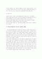 유아교육에 있어 ‘부모의 경청의 실행’에 대하여 논하시오. 4페이지