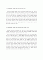 인간 발달 단계 중에서 특히 학교폭력과 관계가 있는 청소년기의 심리적 사회적 특성에 대하여 서술하고 학교폭력을 줄이기 위한 대처 방안에 대해서 개인 의견을 논하시오. 2페이지