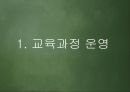 [교육과정 피피티] 교육과정의 운영과 평가.pptx 3페이지