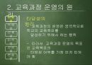 [교육과정 피피티] 교육과정의 운영과 평가.pptx 7페이지