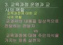 [교육과정 피피티] 교육과정의 운영과 평가.pptx 13페이지