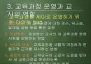 [교육과정 피피티] 교육과정의 운영과 평가.pptx 15페이지