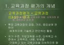 [교육과정 피피티] 교육과정의 운영과 평가.pptx 19페이지