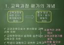 [교육과정 피피티] 교육과정의 운영과 평가.pptx 20페이지