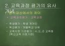 [교육과정 피피티] 교육과정의 운영과 평가.pptx 22페이지