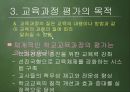 [교육과정 피피티] 교육과정의 운영과 평가.pptx 24페이지