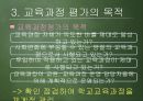 [교육과정 피피티] 교육과정의 운영과 평가.pptx 25페이지
