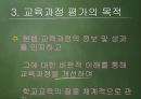 [교육과정 피피티] 교육과정의 운영과 평가.pptx 26페이지