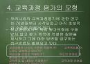 [교육과정 피피티] 교육과정의 운영과 평가.pptx 29페이지