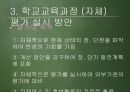 [교육과정 피피티] 교육과정의 운영과 평가.pptx 37페이지