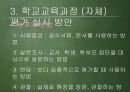 [교육과정 피피티] 교육과정의 운영과 평가.pptx 38페이지