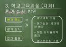 [교육과정 피피티] 교육과정의 운영과 평가.pptx 39페이지