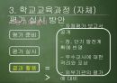 [교육과정 피피티] 교육과정의 운영과 평가.pptx 41페이지