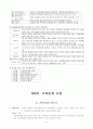 가족에 대한 이해 & 가족문제 사정  3페이지