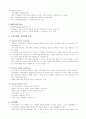 가족에 대한 이해 & 가족문제 사정  7페이지