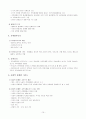 가족에 대한 이해 & 가족문제 사정  10페이지