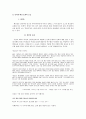 인터넷과 청년문화의 부정적 측면 [게시판 문화, 인터넷 게임 중독을 중심으로]  2페이지