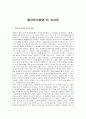 플라톤의향연 A+감상문- 플라톤의향연, 플라톤향연 - 줄거리 요약, 본성과 에로스, 동성애에 관한 소고, 에로스 실현, 향연, 사랑의 정의 1페이지