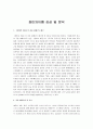 장미의이름 감상 및 분석 : 움베르토 에코의 장미의이름 - 작품 내용요약 및 분석, 웃음은 진리를 옮긴다, 관용과 포용, 진리라 불리우는 이름 1페이지