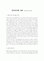 장미의이름 서평: 과 똘레랑스 1페이지