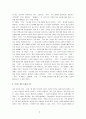 장미의이름 서평: 과 똘레랑스 7페이지