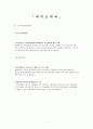 [평생교육 현장실습 일지] 평생교육사 현장실습일지 전체 세트 - 실습생 출근부, 전체일정표 6페이지