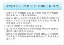 대퇴 사두근 좌상 재활 운동.PPT자료 3페이지