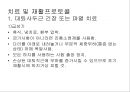대퇴 사두근 좌상 재활 운동.PPT자료 15페이지