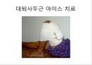 대퇴 사두근 좌상 재활 운동.PPT자료 16페이지