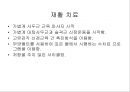 대퇴 사두근 좌상 재활 운동.PPT자료 18페이지