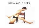대퇴 사두근 좌상 재활 운동.PPT자료 27페이지