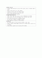 [간호관리 직무분석] 중환자실 책임간호사(charge nurse)의 직무분석 (직무기술서 + 직무명세서) : 하나의 간호단위나 특수부서의 간호업무를 책임진다. 2페이지