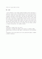 자신이 생각하는 행복한 부부관계를 유지하기 위한 방법을 쓰시오 7페이지