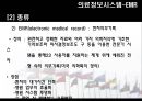 현재&미래 의료 정보 시스템.PPT자료 7페이지