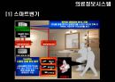 현재&미래 의료 정보 시스템.PPT자료 12페이지