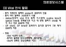 현재&미래 의료 정보 시스템.PPT자료 14페이지
