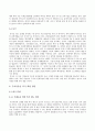 두뇌 유출 현상에 대한 고찰 11페이지