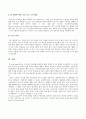 두뇌 유출 현상에 대한 고찰 12페이지