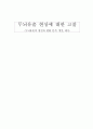두뇌 유출 현상에 대한 고찰 14페이지