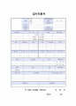 체육교사자기소개서,스포츠강사자기소개서 합격자소서2종 +이력서 자소서 양식+면접팁(아동체육교사자소서,기간제체육교사자기소개서, 스포츠강사 자소서, 체육 자기소개서, 체육교사 자소서)  7페이지