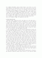 다문화가정의 아동문제 4페이지