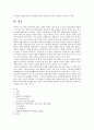 다문화가정의 아동문제 8페이지