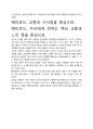 [우수평가자료]해피로드 독후감 서평, 개인적인 감상과 느낀 점과 교훈은 무엇인가?. 3페이지