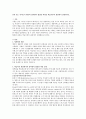 남자 또는 여자로서 개인의 성역할이 형성된 과정을 ‘학습이론의 관점’에서 설명. 1페이지