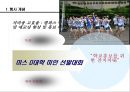 대학홍보 극대화를 위한 .PPT자료 3페이지