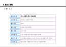 대학홍보 극대화를 위한 .PPT자료 6페이지