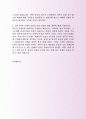 정식대웅제약 영업부 자기소개서, 자소서 사례 4페이지