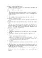 전동기제어 실험 03.직류 타여자 발전기의 특성 실험 [예비] 3페이지