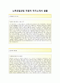 [노루코일코팅자기소개서]노루코일코팅자소서+[면접예상문제]_노루코일코팅공채자기소개서_노루코일코팅채용자소서 2페이지